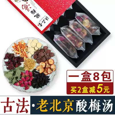 Old Beijing sour plum soup raw material package cooking ancient method homemade commercial small package black plum dry powder Osmanthus summer drink