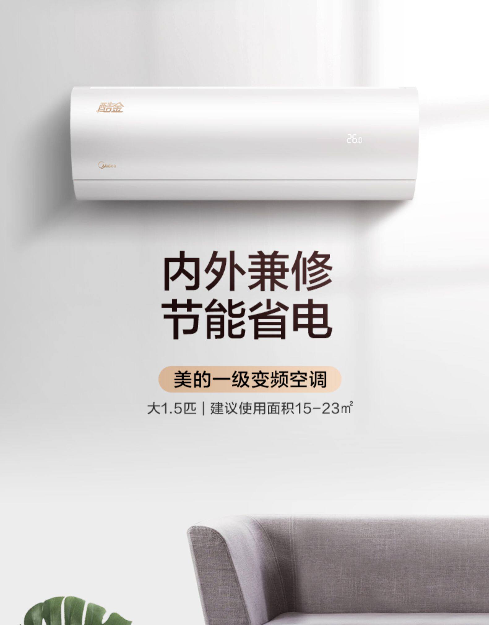 美的 大1.5匹 一级能效 变频壁挂式空 图4