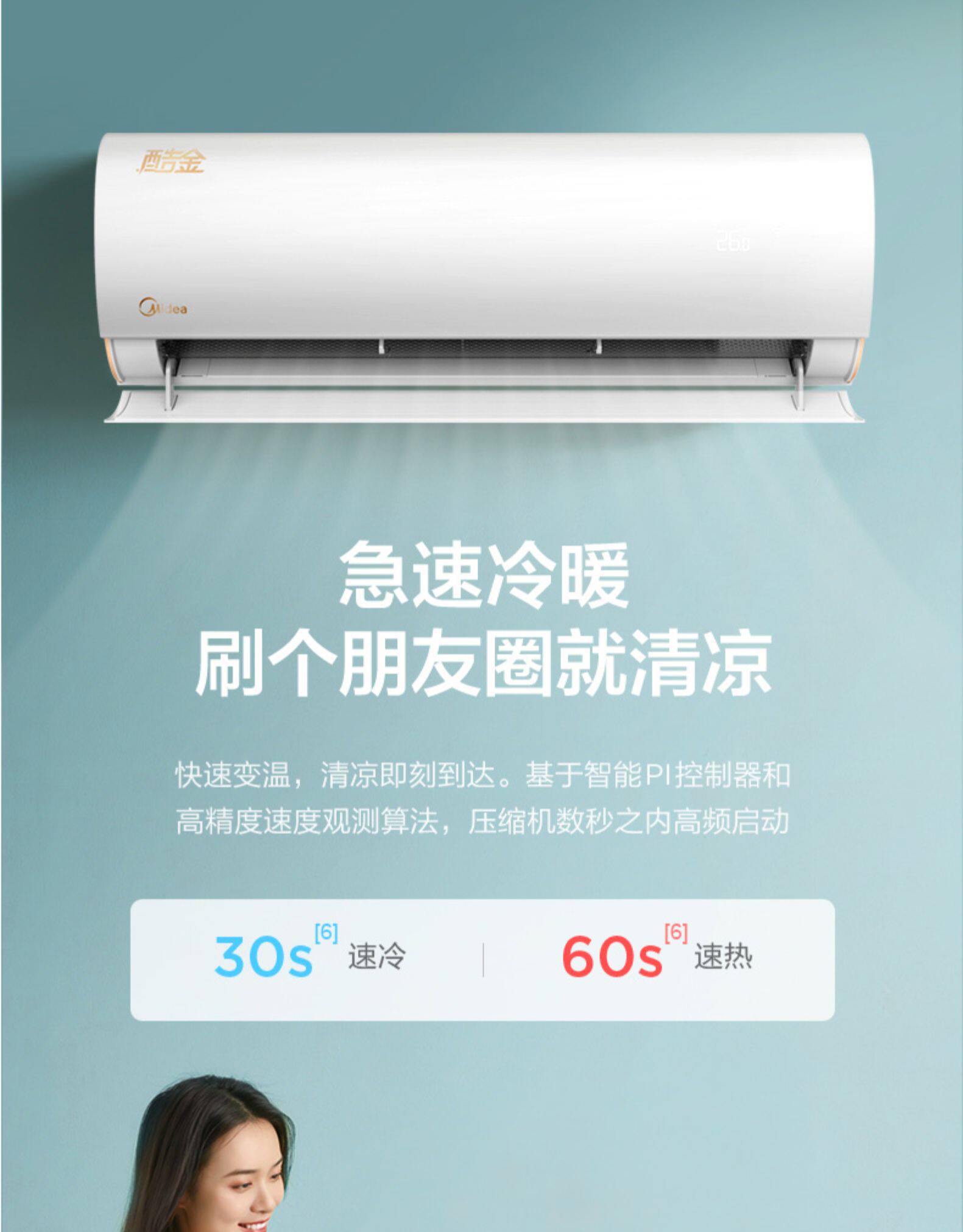 美的 大1匹 变频 一级能效 壁挂式空调 图21