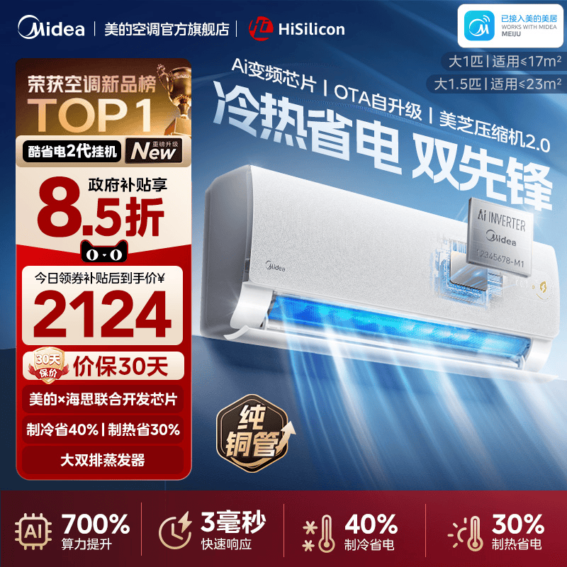 Midea Official Genuine Energy-Saving Second-Generation Air Conditioner, First-Class Bedroom Model, 1 Hp, 1.5 Hp, Household Inverter Cooling and Heating Wall-Mounted Unit