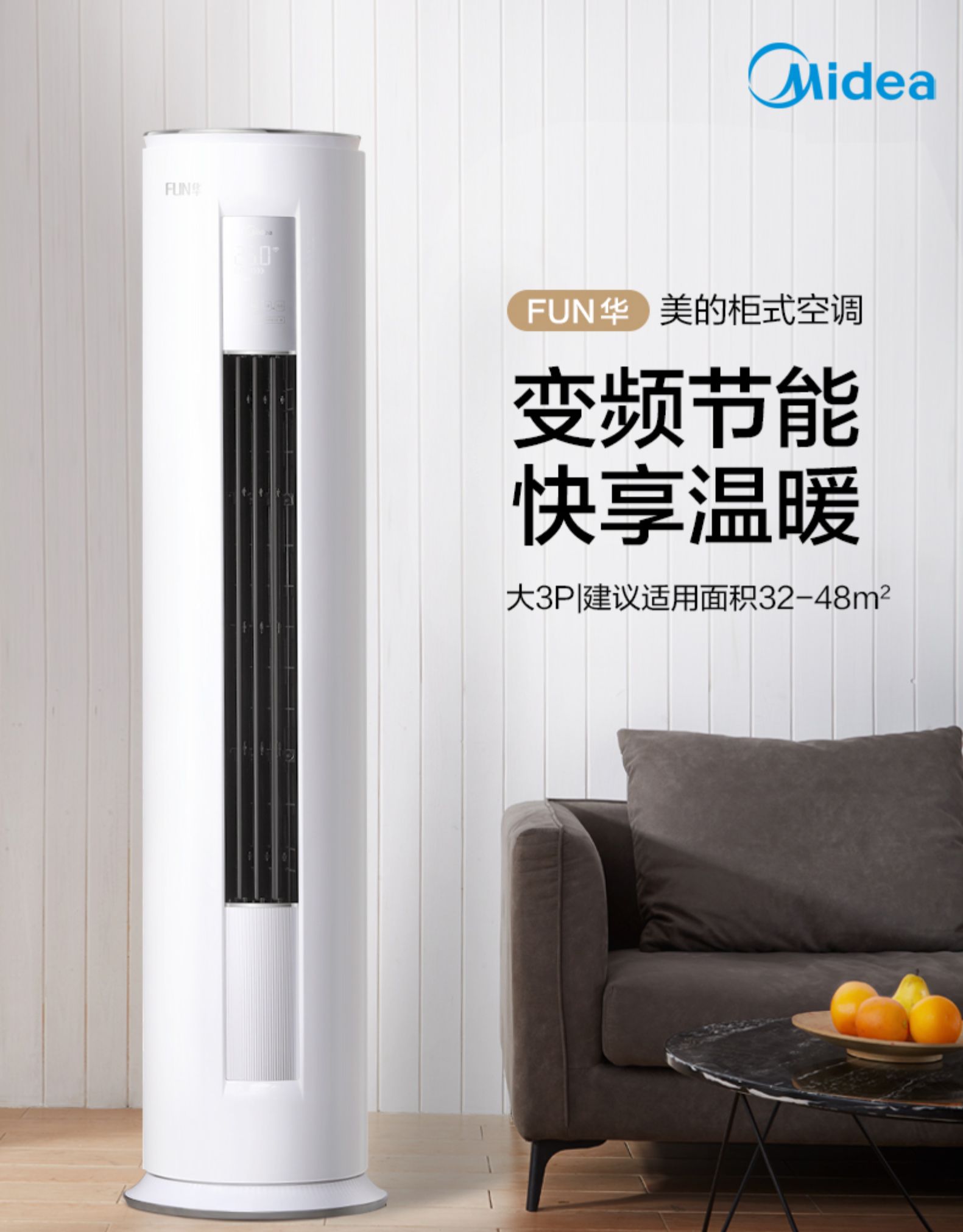 美的 大3匹 一级能效 全直流变频 圆柱柜机 图6