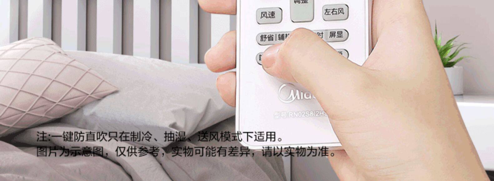Midea/美的 大1.5匹 壁挂式 冷暖空调 一级能效 智能防直吹 图16