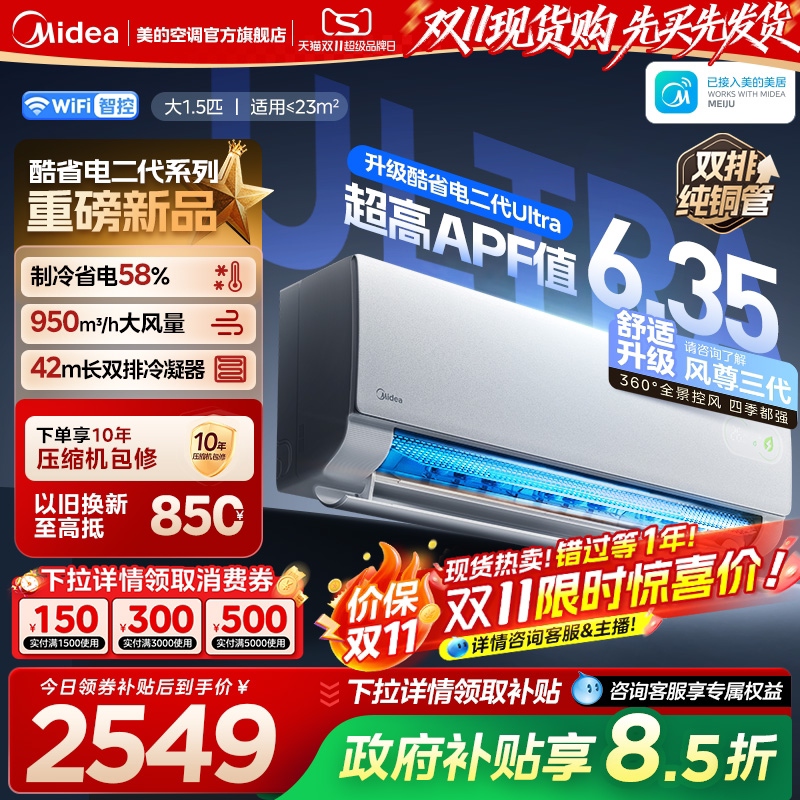 Midea Cool Energy-Saving Second Generation Ultra Air Conditioner, Cooling and Heating Inverter, Official Genuine Product, Large 1.5 Hp, Bedroom 2026 Model, Wall-Mounted