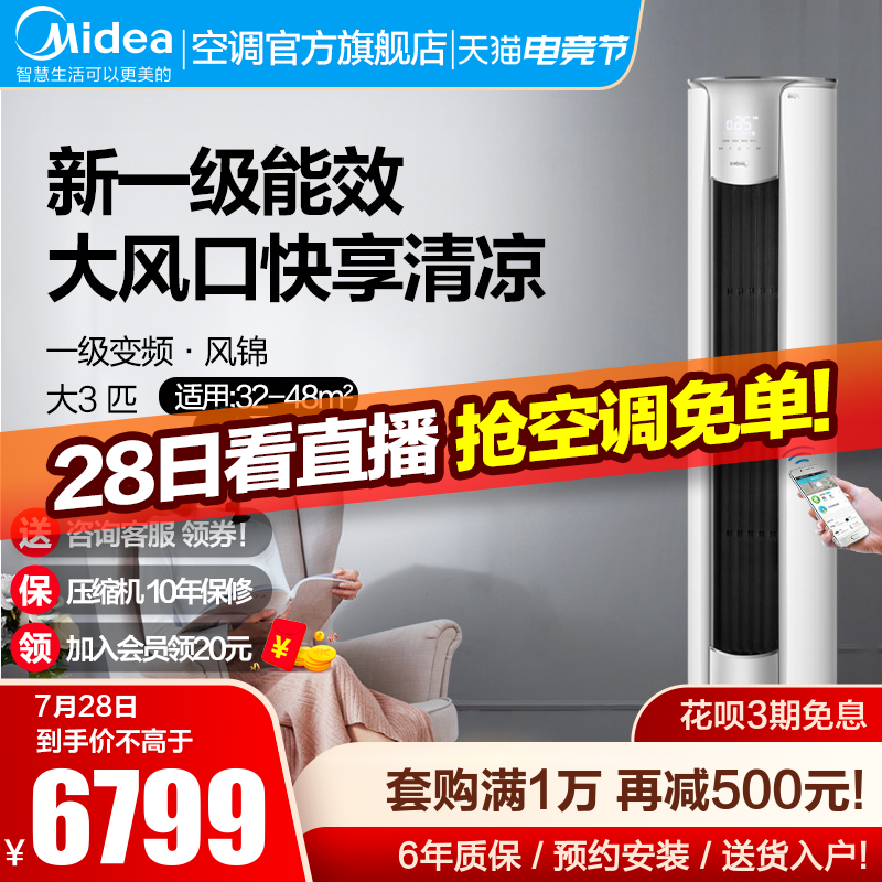 Midea Fengjin air conditioning vertical 3 hp first-class frequency conversion large air outlet living room intelligent cabinet machine official flagship store ZHB