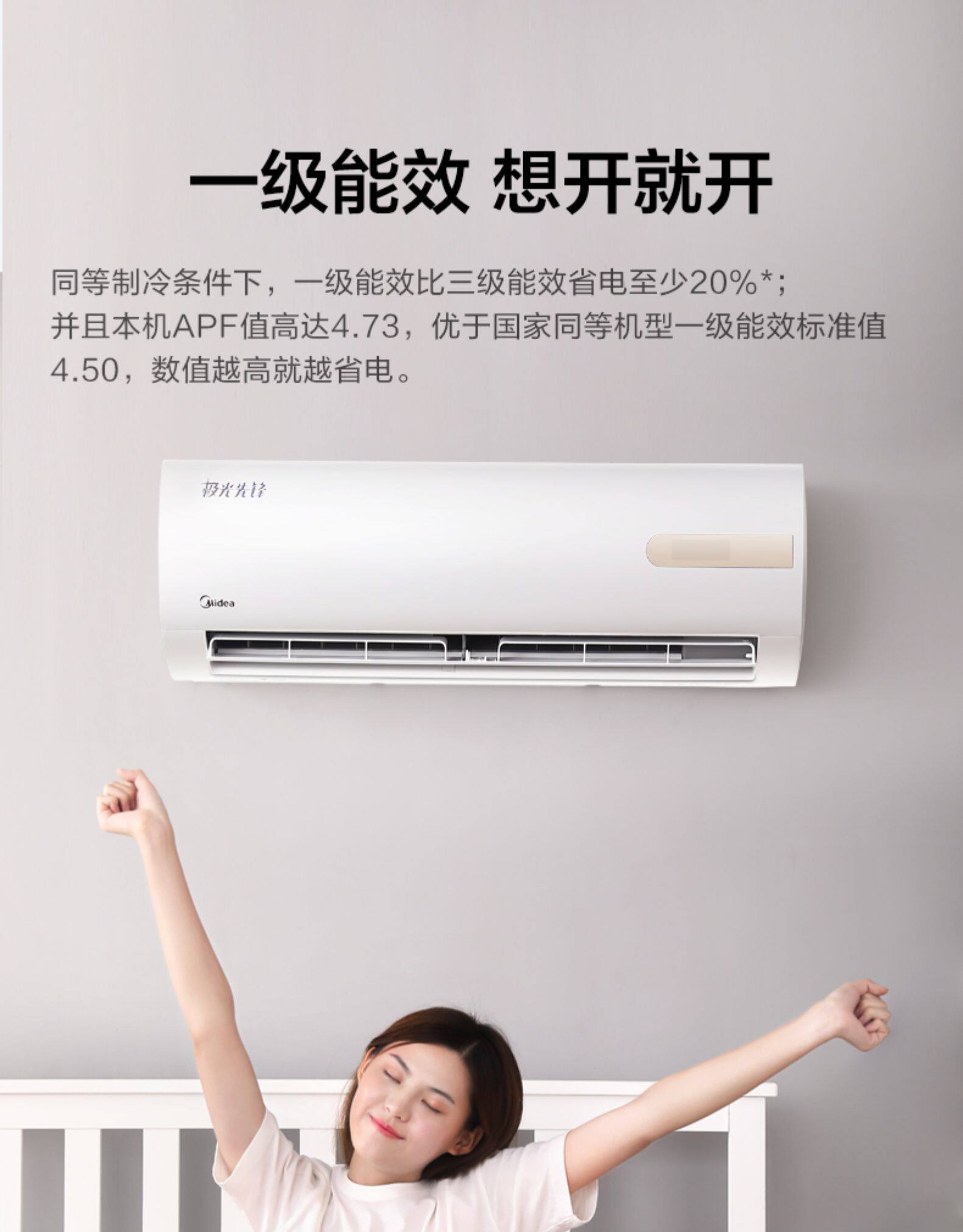 Midea/美的 大1.5匹 壁挂式 冷暖空调 一级能效 智能防直吹 图7