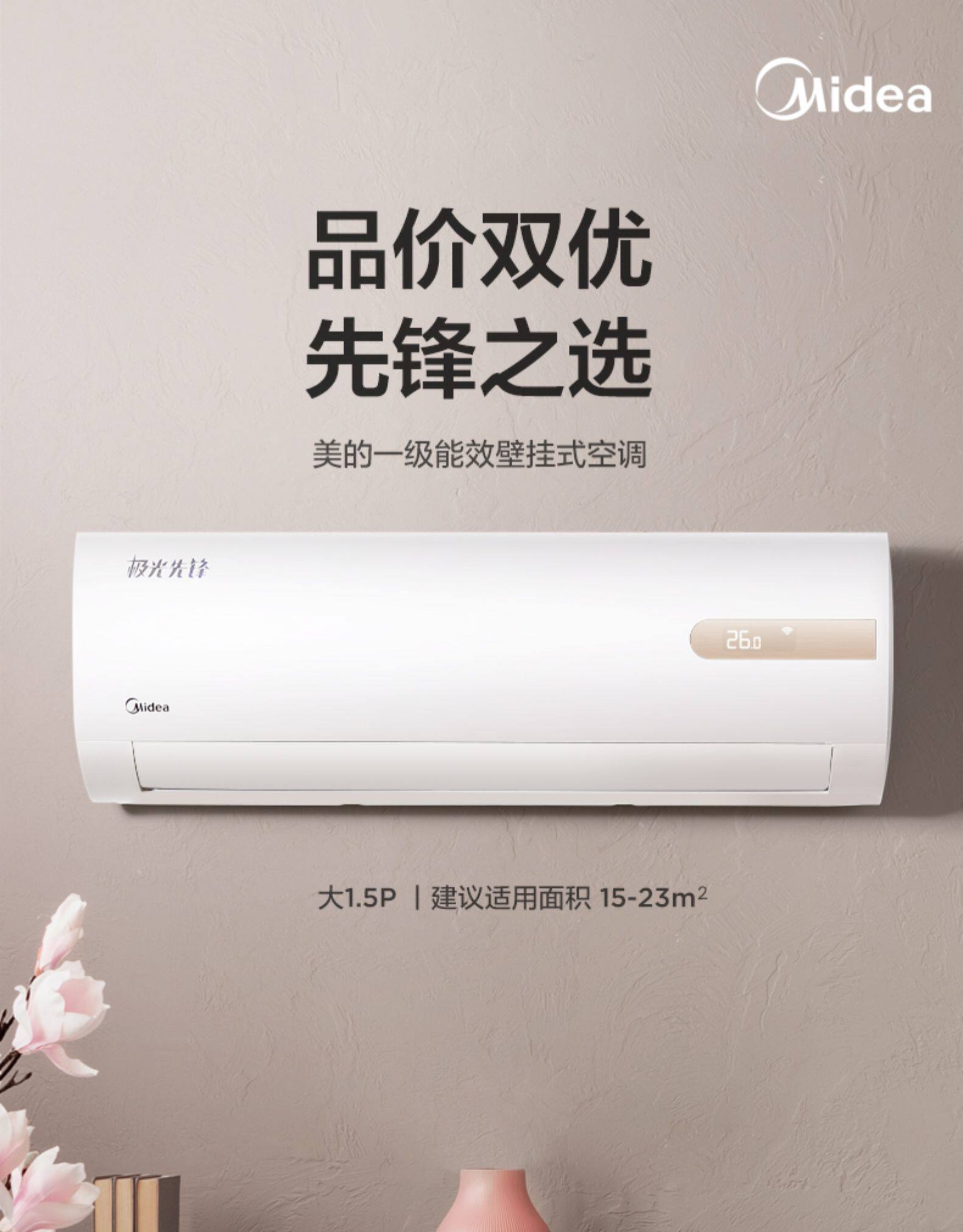 Midea/美的 大1.5匹 壁挂式 冷暖空调 一级能效 智能防直吹 图1