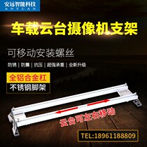 Car PTZ camera mounting bracket Roof PTZ monitoring mounting bracket Hikvision PTZ bracket