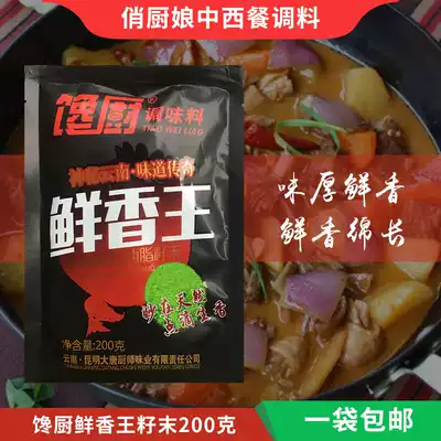 Greedy kitchen fresh fragrant King fruit seed oil powder 200 grams hot pot fried to deodorant fresh compound seasoning
