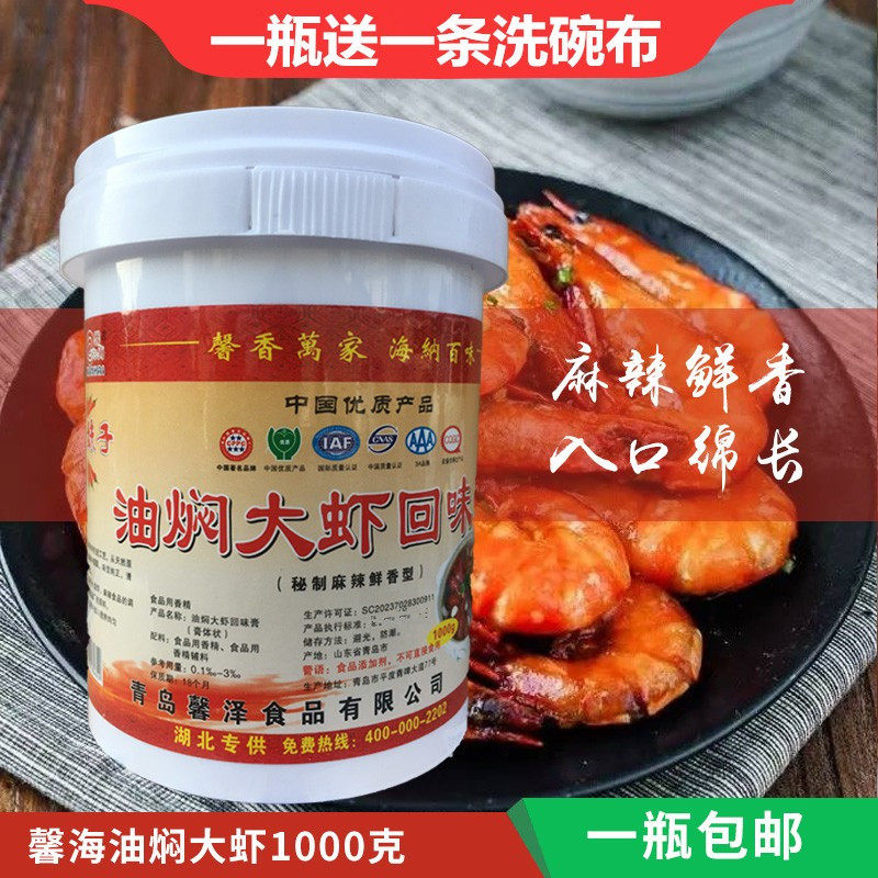Xinhai Hot Brother-in-law Oil Braised Shrimp Back To Taste Paste Spicy and Fried Lobster Flower Chia Spicy Shrimp Back to Taste Paste Spicy and Spicy Notes