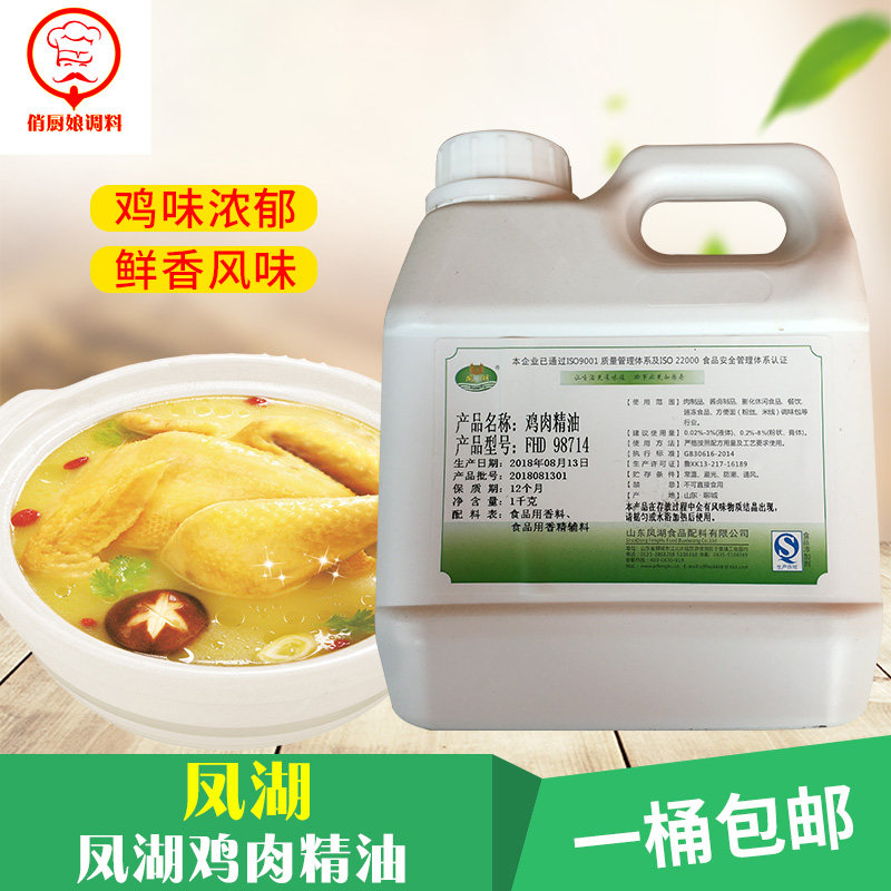 Fenghu Chicken Essential Oil FHD 98714 Soy Masa - made meat floating fragrance roasted duck and meat - essential oil cream