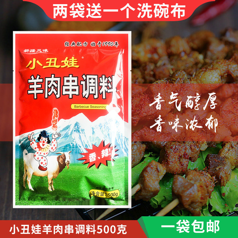 Clown baby shish kebab seasoning 500g Barbecue ingredients sprinkling barbecue grilled seafood vegetable marinade