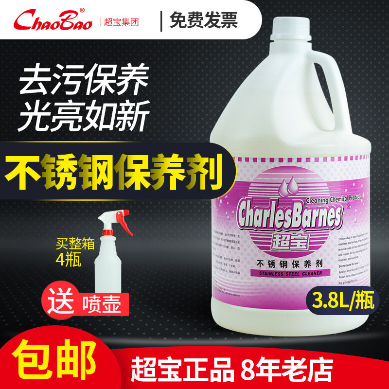 Chaobao DFF021 stainless steel maintenance agent cleaning agent bright oil elevator maintenance oil to handprint care cleaning liquid