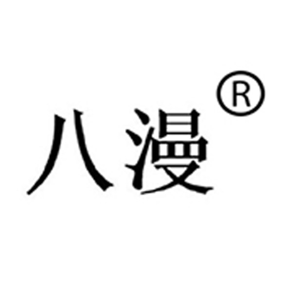 八漫鼠标垫专业订制