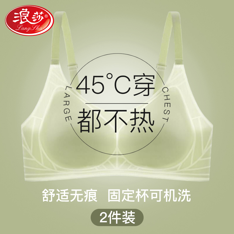 Langsha Ice Silk Underwear Women's Summer Thin Seamless Breathable Bra Anti-Sagging Gathering Ultra-Thin New Style Bra Hot Sale Langsha Ice Silk Underwear Women's Summer Thin Seamless Breathable Bra Anti-Sagging Gathering Ultra-Thin New Style Bra Hot Sale