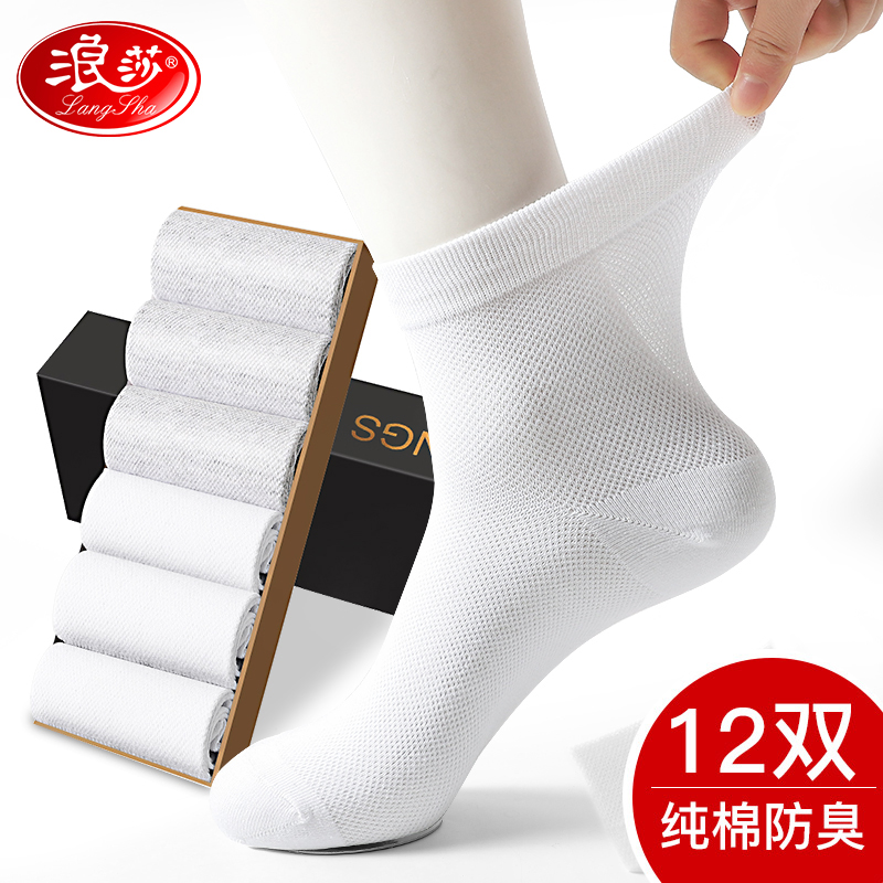 Langsha socks men's summer thin breathable deodorant mid-tube cotton socks white mesh sports summer cotton men's socks