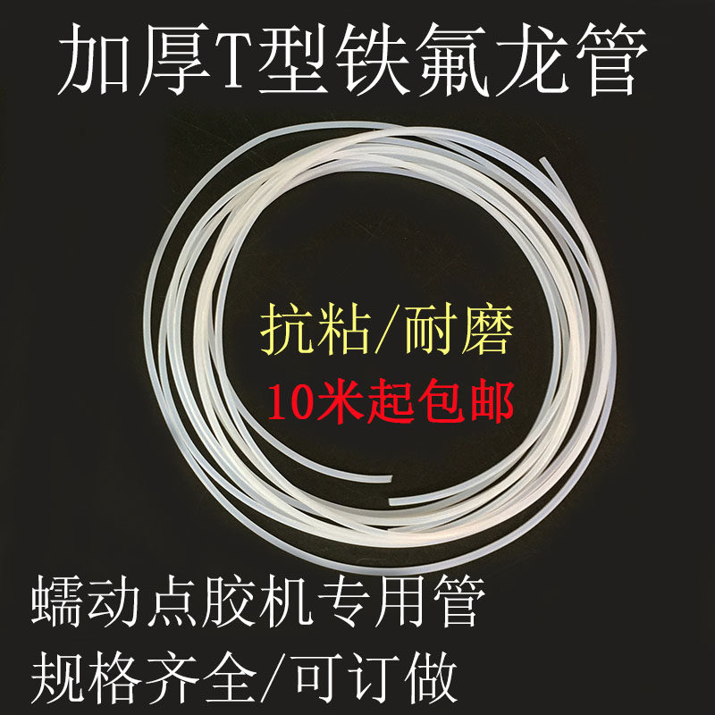 Peristaltic dispensing machine with Teflon tube Quick Dry Glue dispenser Special rubber pipe 502 glue pipe 401 glue pipe