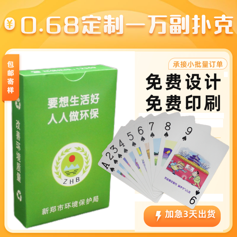 Manufacturers custom-made health custom environmental protection playing cards promotional gifts custom-made custom advertising playing cards logo