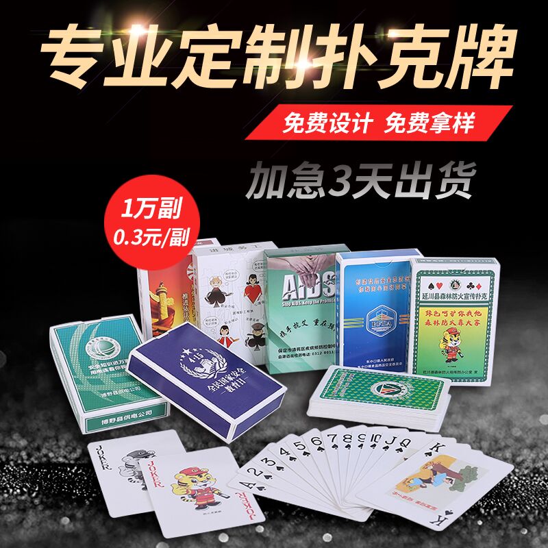 Advertising Poker Card Customized Logo Advertising Advertising Gifts to Develop Cotton Poker