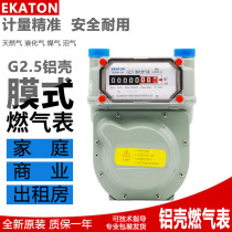 Yikong household natural gas meter liquefied gas meter gas meter G2 5L aluminum shell membrane flow meter quick release