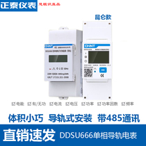 Chint DDSU666 single-phase household electronic rail type electric-hour meter rental housing rail-type electric energy meter 220V