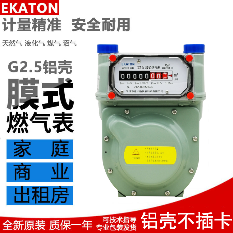 Yikatoon household natural gas meter liquefied gas meter gas meter G2.5L aluminum shell membrane flowmeter quick start