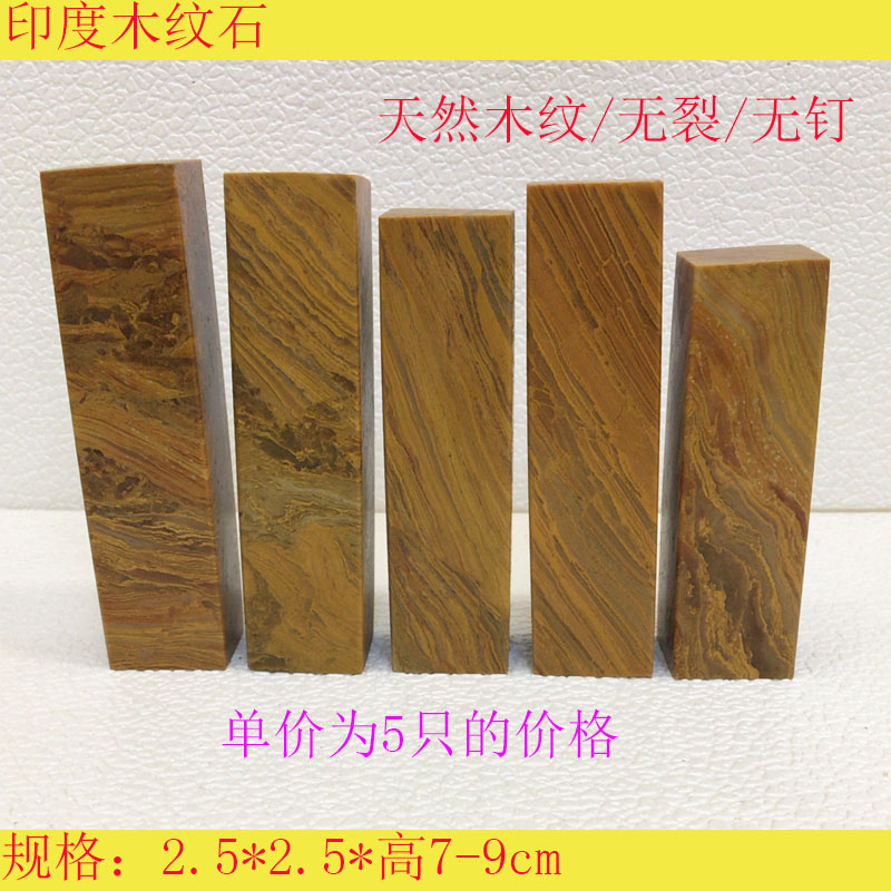 Indian natural wood printed mark printed 2 5*2 5*5*High 7-9cm high quality soft stone collection signature