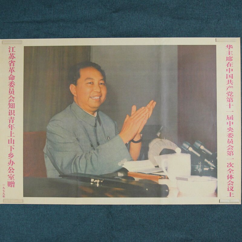 Old photo album Old photo poster Red collection prints Great Leap forward to promote production propaganda paintings Chairman Hua applauded