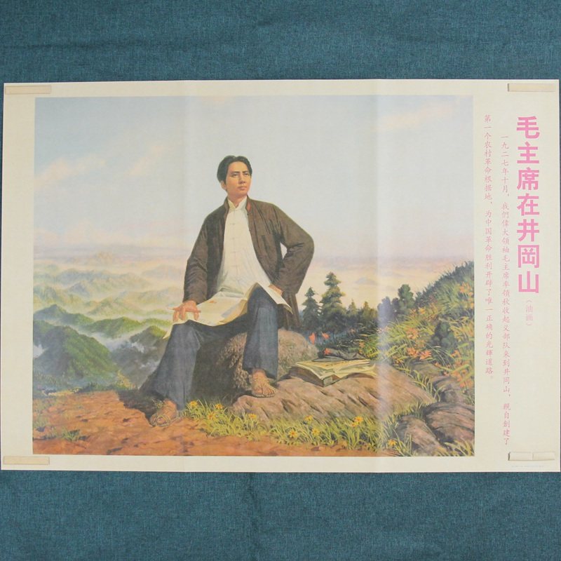 Old Photos Old Photo Poster Red Collection Prints Great Leap to promote Production Publicity PaintPresident Mao in Jinggang Mountain