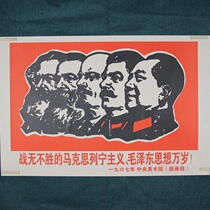 画册老相片海报红色收藏版画大跃进促生产宣传画大字报毛恩列斯毛