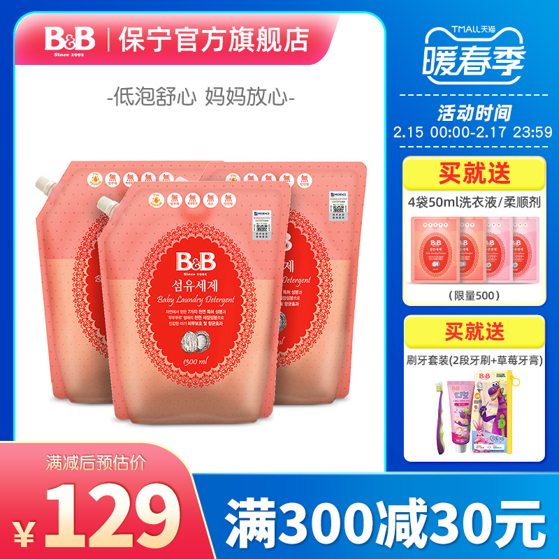 (Official) Boryeong Korea imported infant laundry detergent 1.3L*3 bags baby with clothing cleaning