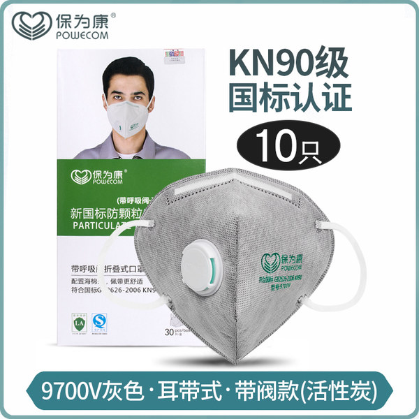 保为康 n95防雾霾口罩 pm2.5口鼻罩 10只 天猫优惠券折后¥18.9包邮(¥19.9-1) 保为康 n95防雾霾口罩 pm2.5口鼻罩 10只 天猫优惠券折后¥18.9包邮(¥19.9-1)