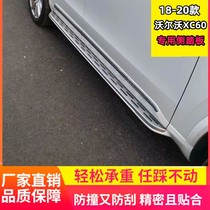 Suitable for 18 - 21 Volvo xc60 pedal side pedal pedal anti - collision side bumper to the original factory