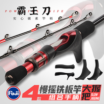 Deep sea grip solid carbon slow rock rod rod handle handheld electric grind offshore fishing pole