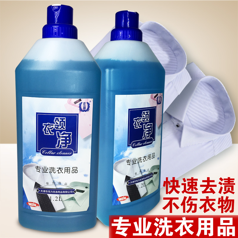 Zhuang 1 2 L clean underwear detergent to oil - stained clothes to collar stubborn stains