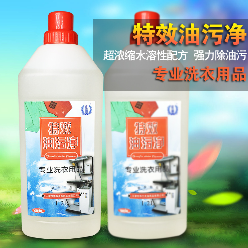 Zhuang Li special effect oil stain cleaning 1 2L dry cleaner oil stain cleaning agent to remove hot pot oil vegetable oil engine oil