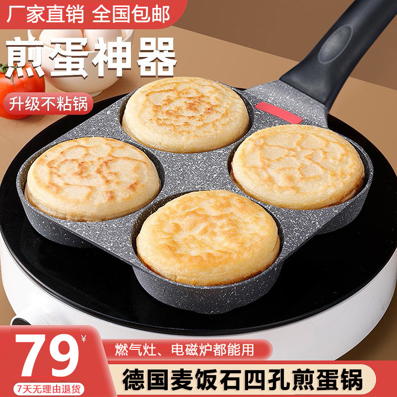 View double trade German medical stone four-hole frying egg pan kitchen multifunction breakfast deities flat bottom mini not to stick to the pan