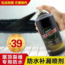 Legus boutique firm black technology waterproof leak repair King Self-spray repair artifact spray roof exterior wall cracks