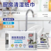Hongyou Department Store kitchen cleaning wipes Multi-functional thickened type wash-free easy decontamination artifact wet wipes