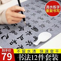 Good and pleasant to buy a calligraphy and water writing cloth suit ten thousand times to write a calligraphy and brush calligraphy and calligraphy and calligraphy practice theorizer