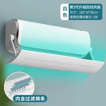 Guosheng selected air-conditioning anti-direct blow-free perforated retractable air-conditioning windshield household artifact wind deflector