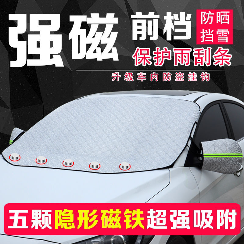 Jinfeng Department Store Sedan GM Front Snow Shield Thickened Strong Magnetic Glass Sunscreen Shield Sunshield Hood Hood
