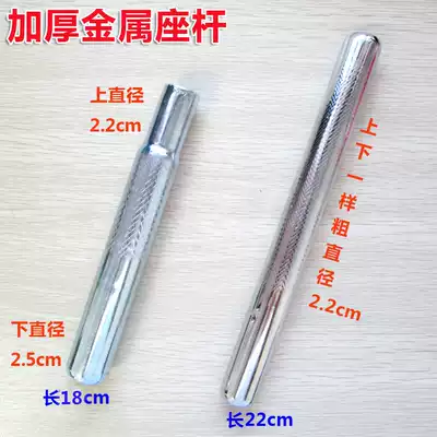 Bicycle seat cushion rod Children's bicycle seat cushion accessories Seat rod seat tube