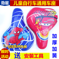 Childrens bicycle cushion car seat accessories Childrens super soft saddle seat seat Childrens bicycle cushion car seat Universal seat saddle