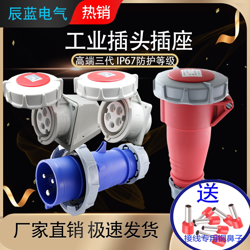 IP67 industrial plug waterproof socket 16A32A aviation plug connector 3-core 4-core 5-hole three-phase electric light installation