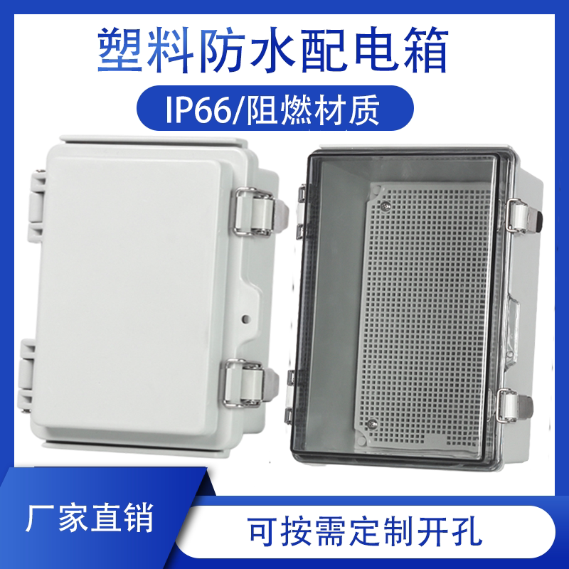 Outdoor waterproof distribution box metal buckle plastic control box transparent junction box hinge flame retardant electrical foundation box