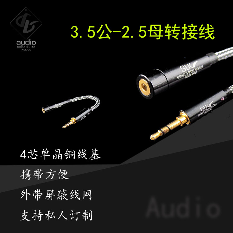 SLK SA31 Single crystal copper 3 5MM stereo - axial interface balance headphone conversion wire conversion line