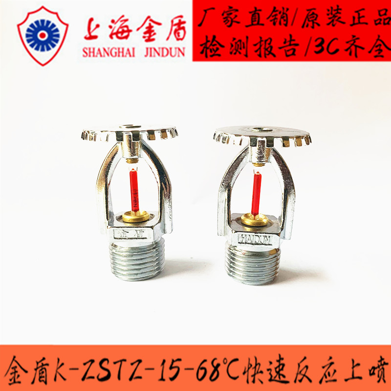 Shanghai Gold Shield Straight Vertical Quick Reaction Sprinkler ZSTZ-68 °C Quick Reaction 3mm Sprinkler Spray Head Teico