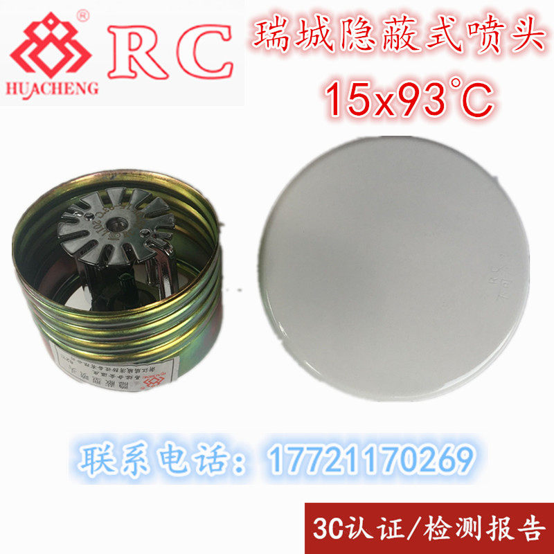 Zhejiang Reicheng Fire Concealment DN15x93 degree nozzle Ryan Great Wall Gold Shield Tyco reliable 3C certified