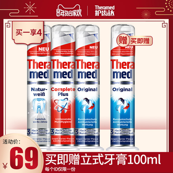 德国进口 汉高 Theramed 泰瑞美 按压立式牙膏 100ml*4支 天猫优惠券折后￥59包邮（￥69-10）多款可选