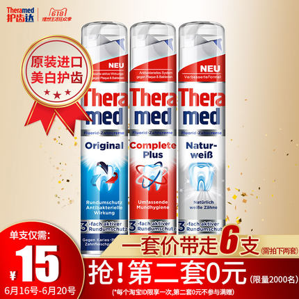 原装进口汉高Theramed护齿达按压式美白防蛀